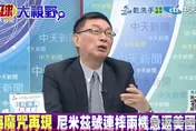 影/美軍2戰機墜南海「甩鍋」燃油？苑舉正：起降系統恐有缺陷