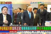 全球大爆卦／李在明送禮送到心坎裡？ 用投資換核潛艇！方天賜：恐激化北韓！