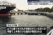 影/不是萬聖節！橫濱公園驚見人體碎片　離世數月死因不明