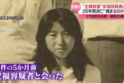 名古屋26年懸案動機曝光！嫌：讓死者老公嚐「單親爸辛苦」
