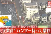 辦公室喋血！日男手持鐵錘闖前公司大鬧　女員工慘被砸破頭
