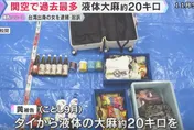 偽裝洗髮精！台女攜20kg液態大麻　遭關西機場緝毒犬嗅出