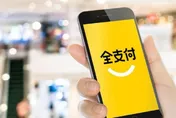 遭爆個資外洩被暗網販售！　全支付嚴正澄清非事實
