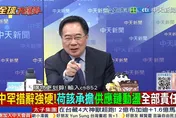 全球大爆卦/荷蘭凍結安世半導體 蔡正元：直指荷蘭政府貪污：就是「合法海盜」！