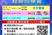 中天會員年度盛會《2025 中天會員返校日超級同學會》報名開跑！