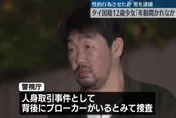 泰國12歲女童被賣到東京按摩店接客　竟是親生媽媽推下海