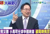 影/若南海爆衝突菲國可以撐多久？蔡正元估「2小時」玩完