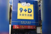 台中大型文具生活館營運6年「突宣布熄燈」　全店商品6折起出清