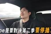 Joeman情緒爆炸突宣布停播《對決》！　坦言感到厭倦