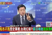 全球大爆卦/高市早苗挺台說 薛劍嚴正警告！周錫瑋：含糊其辭 想引台海開戰?!