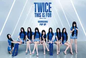TWICE高雄演唱會倒數　快閃店15日搶先登場限量開賣