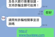 可惡！詐團竟假冒反詐協會詐「追回費」　民眾二次被詐損失8萬