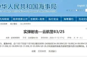 衝高市而來？陸發航行警告　黃海11/17起實彈射擊3天