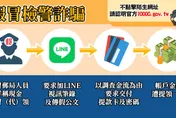 領普發現金要小心！9人受騙、1退休婦300多萬積蓄被騙光