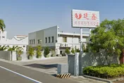 廷鑫興業遭下市！近4萬股民血本無歸　廠房12.7億法拍