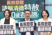 80歲母悶死50歲癱瘓兒被判刑　藍籲賴清德特赦並檢討長照