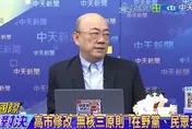 影/高市早苗擬修改「無核三原則」？郭正亮：核動力恐變核彈