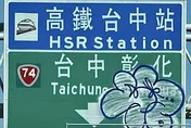 台中高鐵指示牌被亂畫緊急維修！嫌犯疑為「兩輪屁孩」