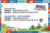 南投旅遊好康月登錄破億　再啟動普發現金加碼專案