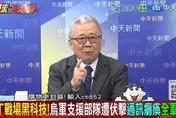 影/俄軍祭出「黑科技」壓制？栗正傑：烏軍通訊癱瘓、戰線崩解