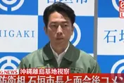 因應「台灣有事」！小泉進次郎首訪沖繩　要求「堅不可摧」避難所