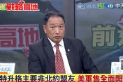 影/川普「髮夾彎」向沙國售F35戰機？張延廷：憂陸勢力擴張