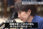 高市早苗「台灣有事」論掀波　日政府定調︰未改變歷屆政府見解