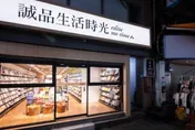 全台最後一間！「誠品生活時光」淡水英專店跨年夜熄燈