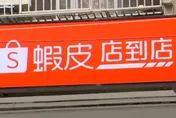蝦皮驚傳故障、智取店也中招　官方證實：盡快恢復
