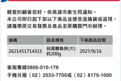 全聯鯛魚排含「動物用藥」急下架　高市已狂賣超過4000包