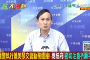 支援蕭美琴勤務宜蘭員警受傷　葉元之：民進黨公私不分