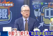 影/解放軍7日起黃海北部演習7天　栗正傑：大規模三軍演習