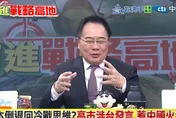 影/中日風波下一步？蔡正元：陸嚴防日本「挑戰一中政策」