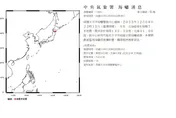 日本北海道7.6強震！氣象署突發海嘯警報