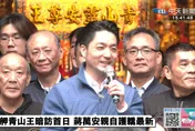 艋舺青山宮青山王祭開跑　蔣萬安扶轎邀請大家感受熱鬧