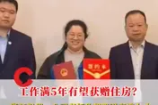 還缺人嗎？浙江老闆為留住員工　竟大手筆「送房子」全網羨慕