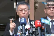 柯文哲出庭：司法不可變當選者統治工具　盼法庭直播卻變事後紀錄片