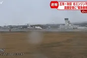 函館機場驚傳客機緊急迫降　疑積雪凍結引擎導致故障