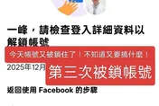 只因提了柯文哲案與軍購疑點？蘇一峰臉書帳號三度被封