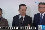 火藥採購廠商爭議　顧立雄激動回應：國防部經得起檢驗