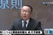 財劃法僵局難解　政委稱立院涉「五項違憲」