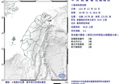 台灣東部海域19:51發生規模4.1地震！北台灣有感