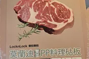 食藥署塑膠稽查結果出爐　「樂扣樂扣」砧板未標產地挨罰