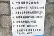 都什麼年代了？雲南村規「外省結婚罰6690元」惹議…官方急撤