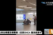 北車M8出口爆煙霧彈攻擊！57歲男命危　犯嫌特徵曝光