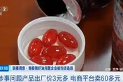 號稱純度99%實測為0！陸老字號品牌售磷蝦油　成分造假遭約談