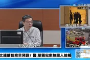 還原張文犯案時間軸！為何能接連作案　卓榮泰下令清查檢討