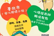因應北捷隨機傷人案件　北市啟動心理支持服務22日上路