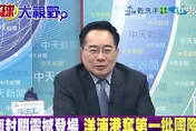影/新加坡慘了？海南「洋浦港」崛起　蔡正元：亞洲航運新霸主