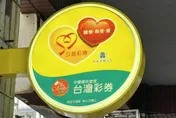 春節刮刮樂人氣旺！6生肖有偏財　幸運數字曝光